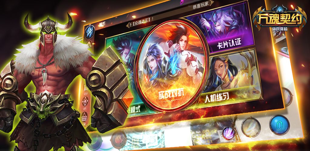 万魂契约软件封面