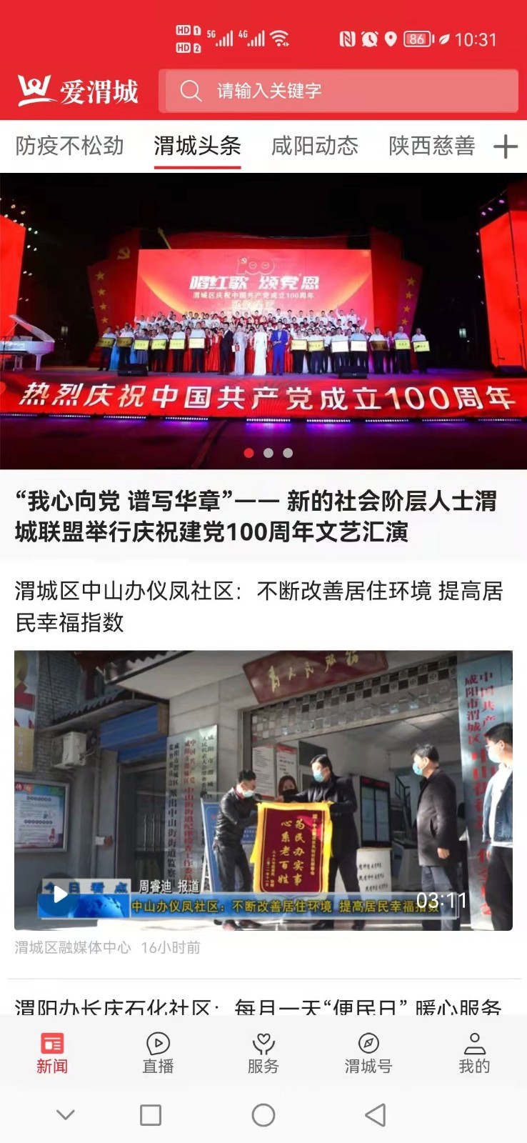 爱渭城软件封面