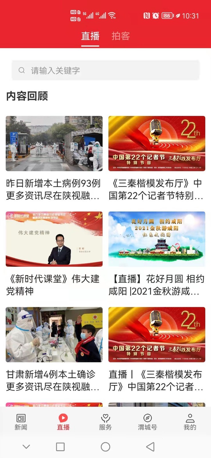 爱渭城软件封面
