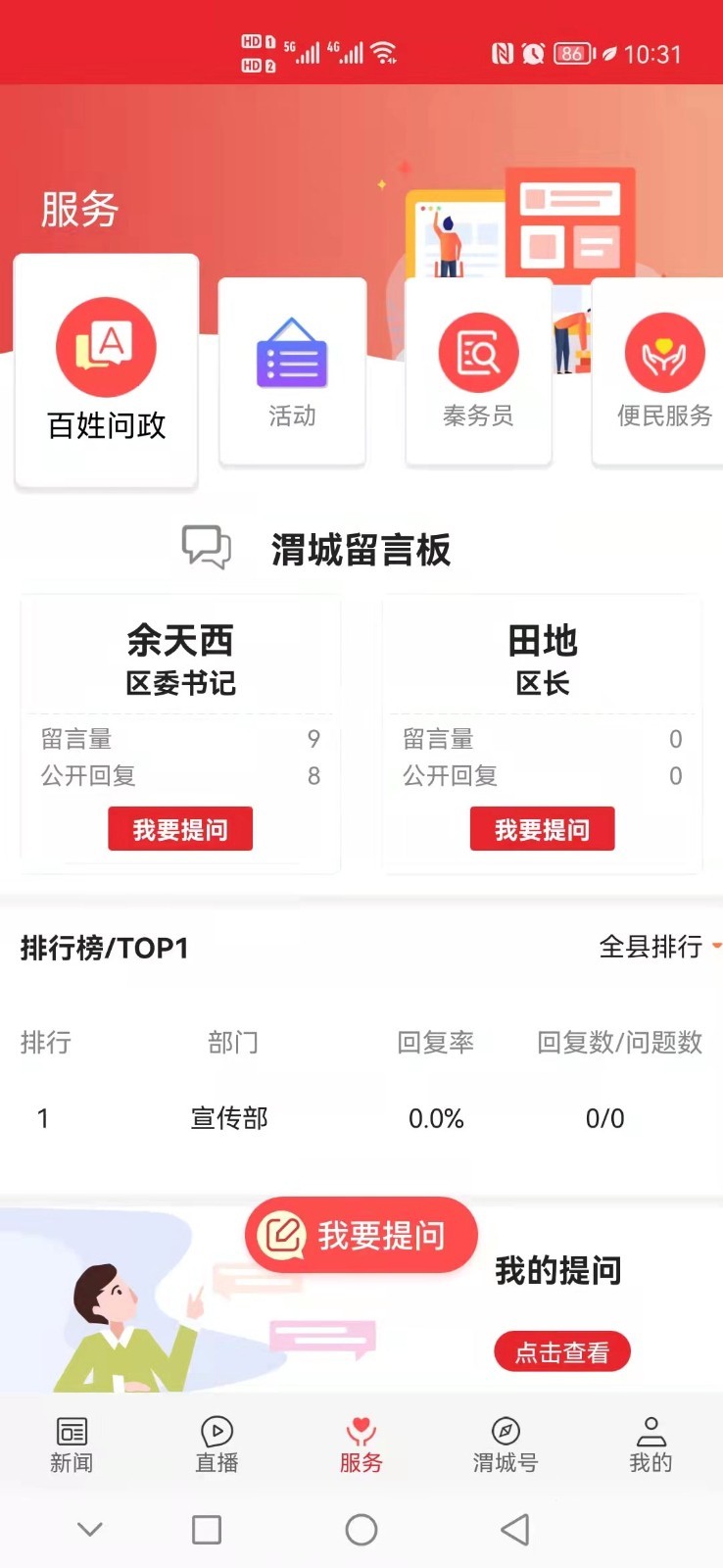 爱渭城软件封面