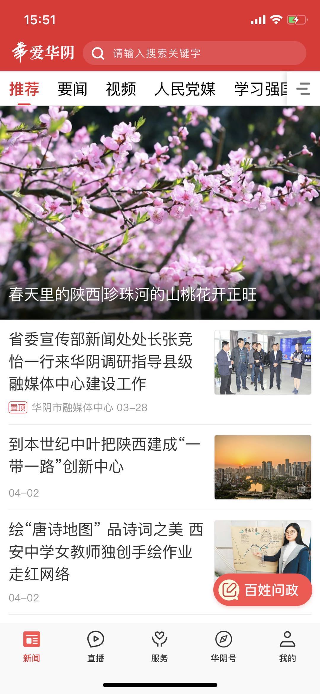 爱华阴软件封面