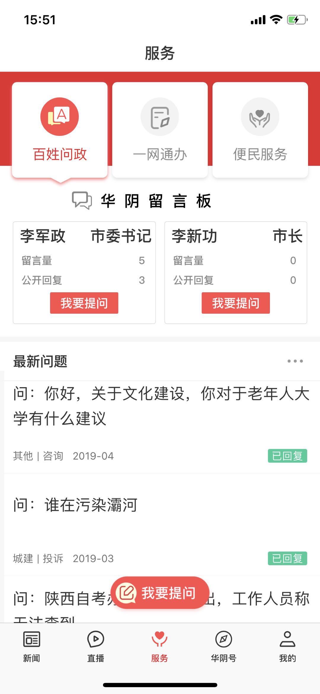 爱华阴软件封面