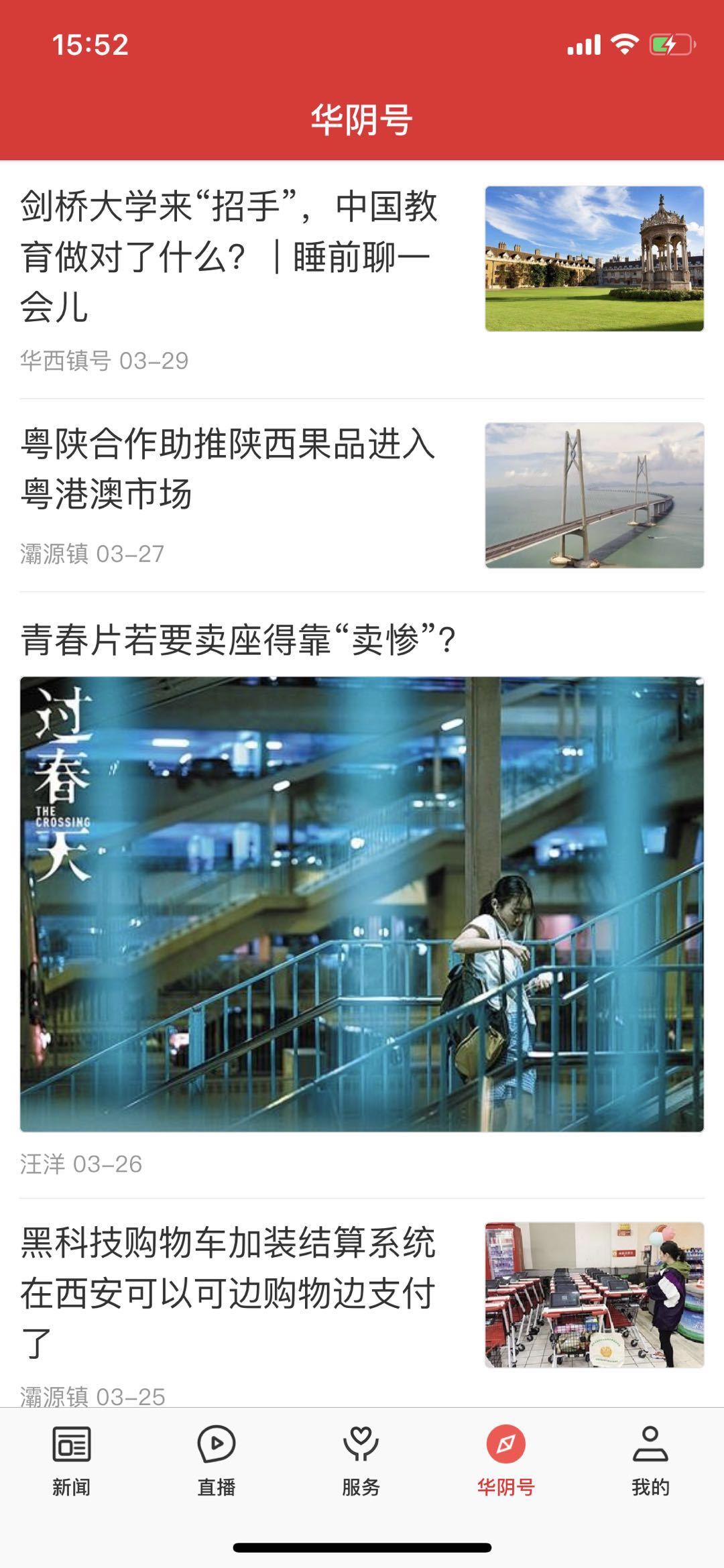 爱华阴软件封面