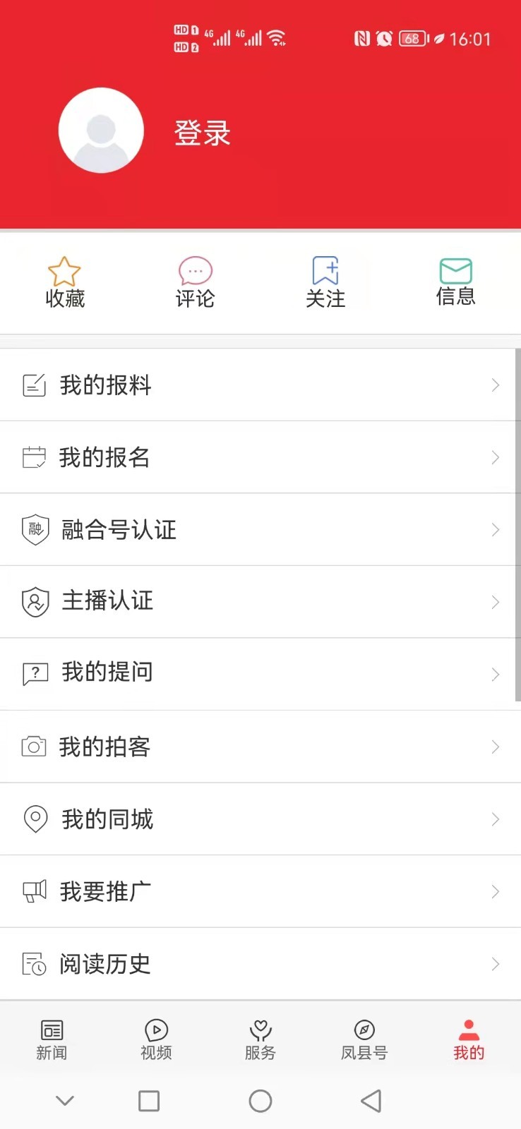 爱凤县软件封面