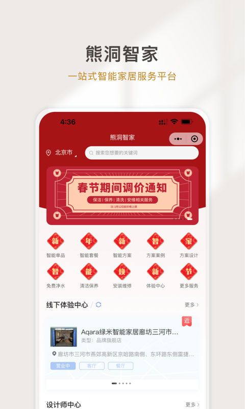 熊洞智家软件封面