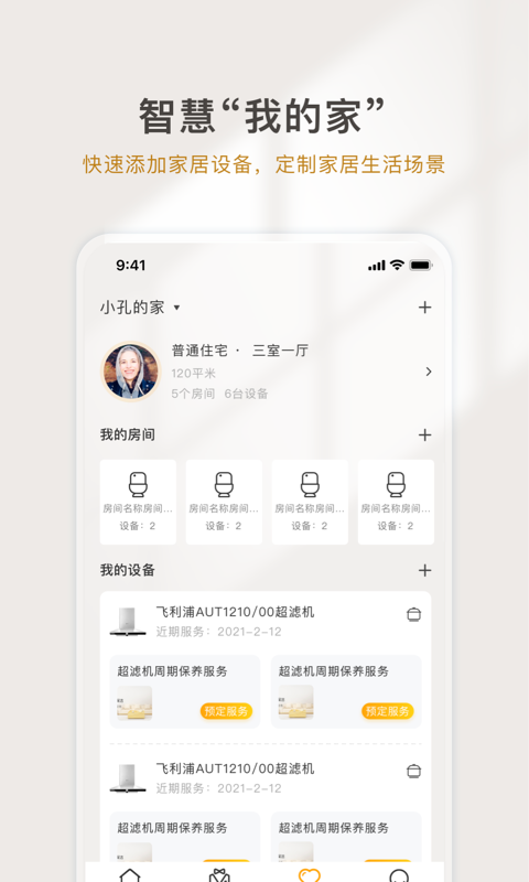 熊洞智家软件封面