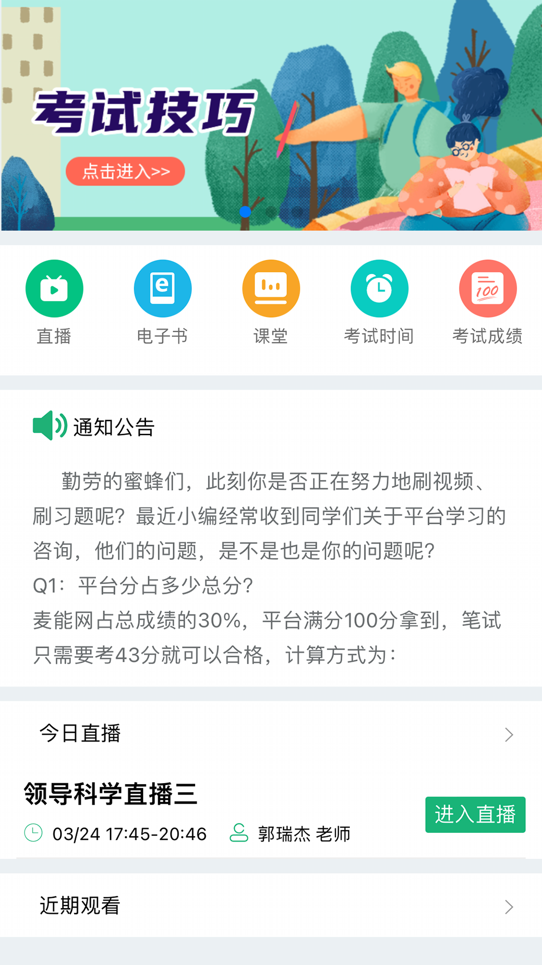 麦能网自考版软件封面