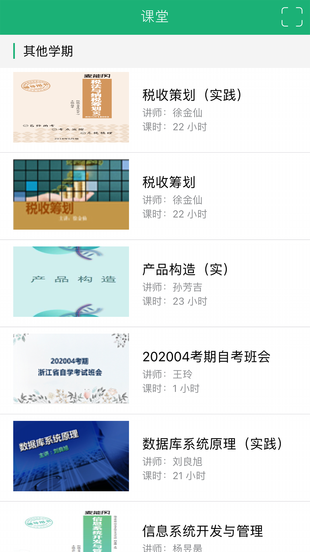 麦能网自考版软件封面