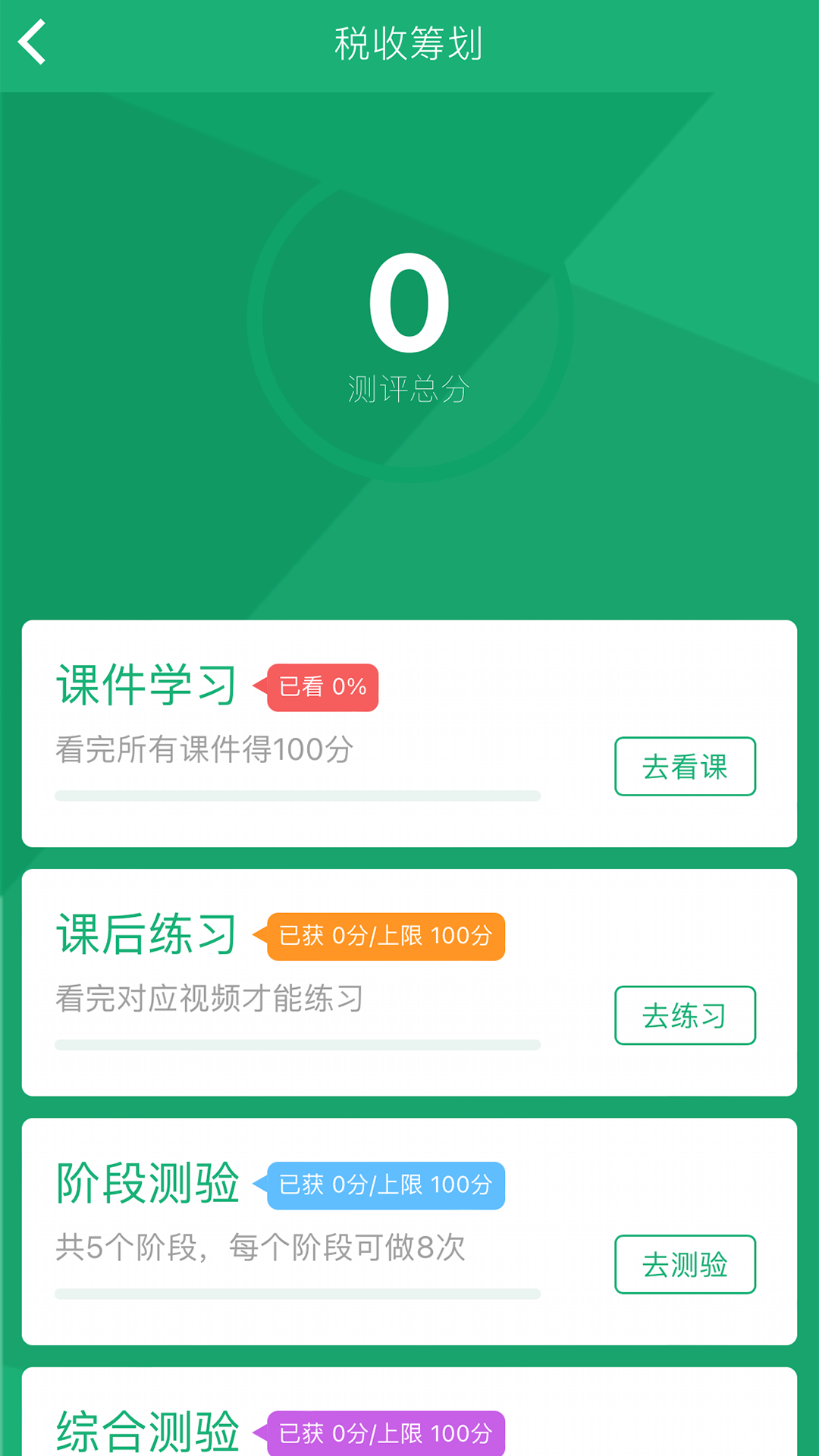麦能网自考版软件封面