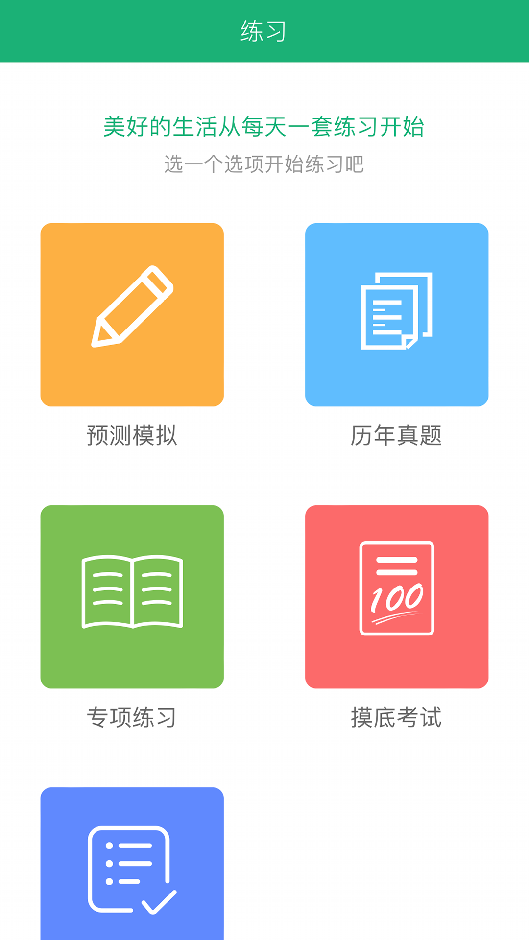 麦能网自考版软件封面