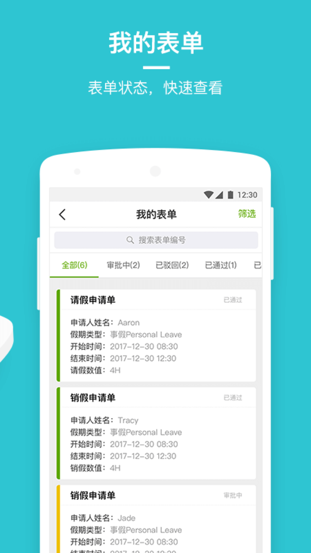劳动力管理云软件封面