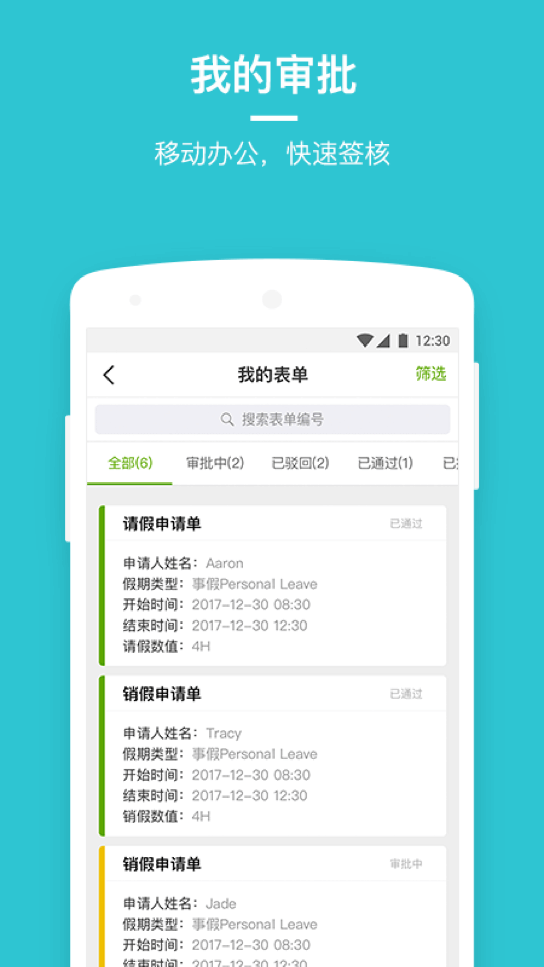 劳动力管理云软件封面