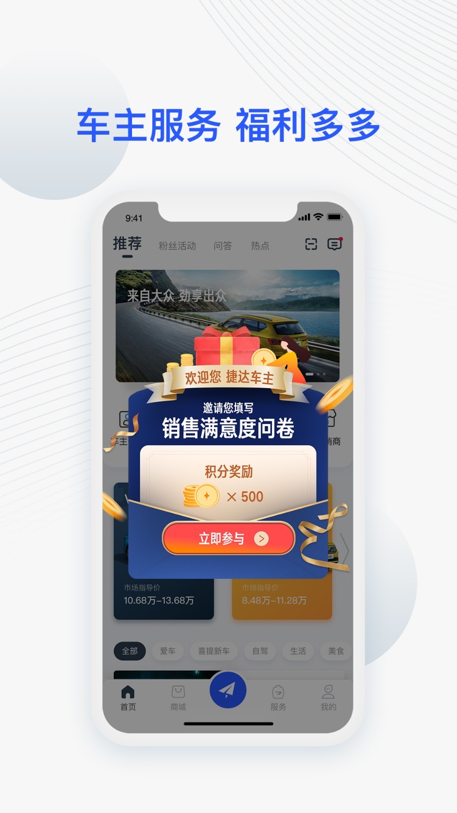 JETTA捷达软件封面