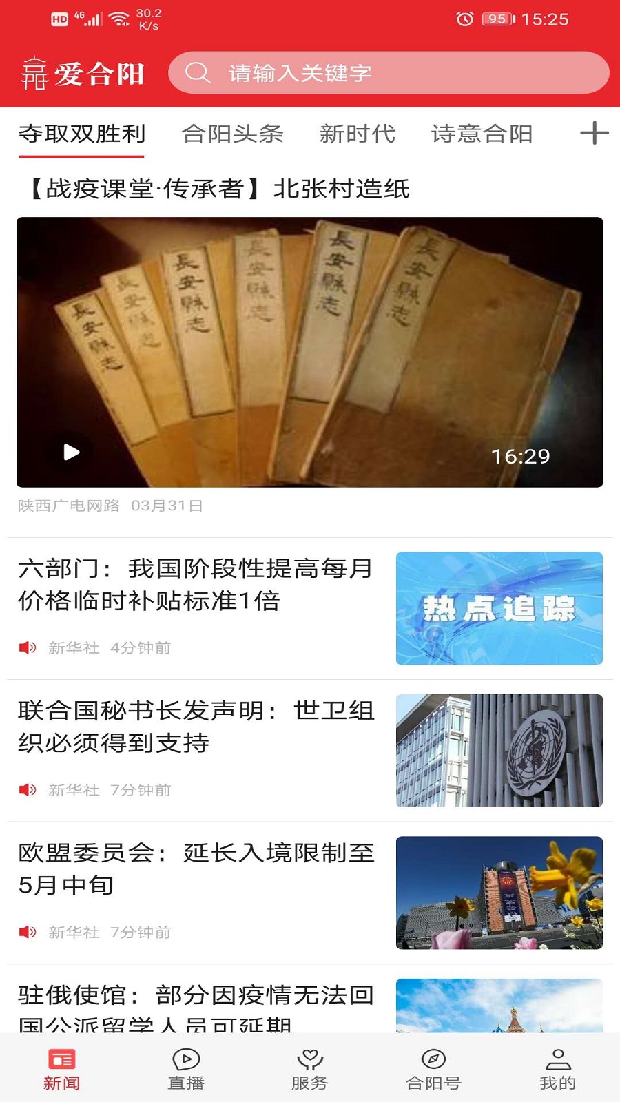 爱合阳软件封面
