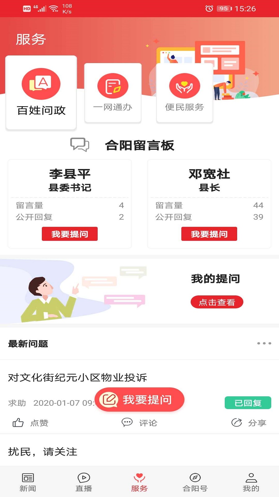 爱合阳软件封面
