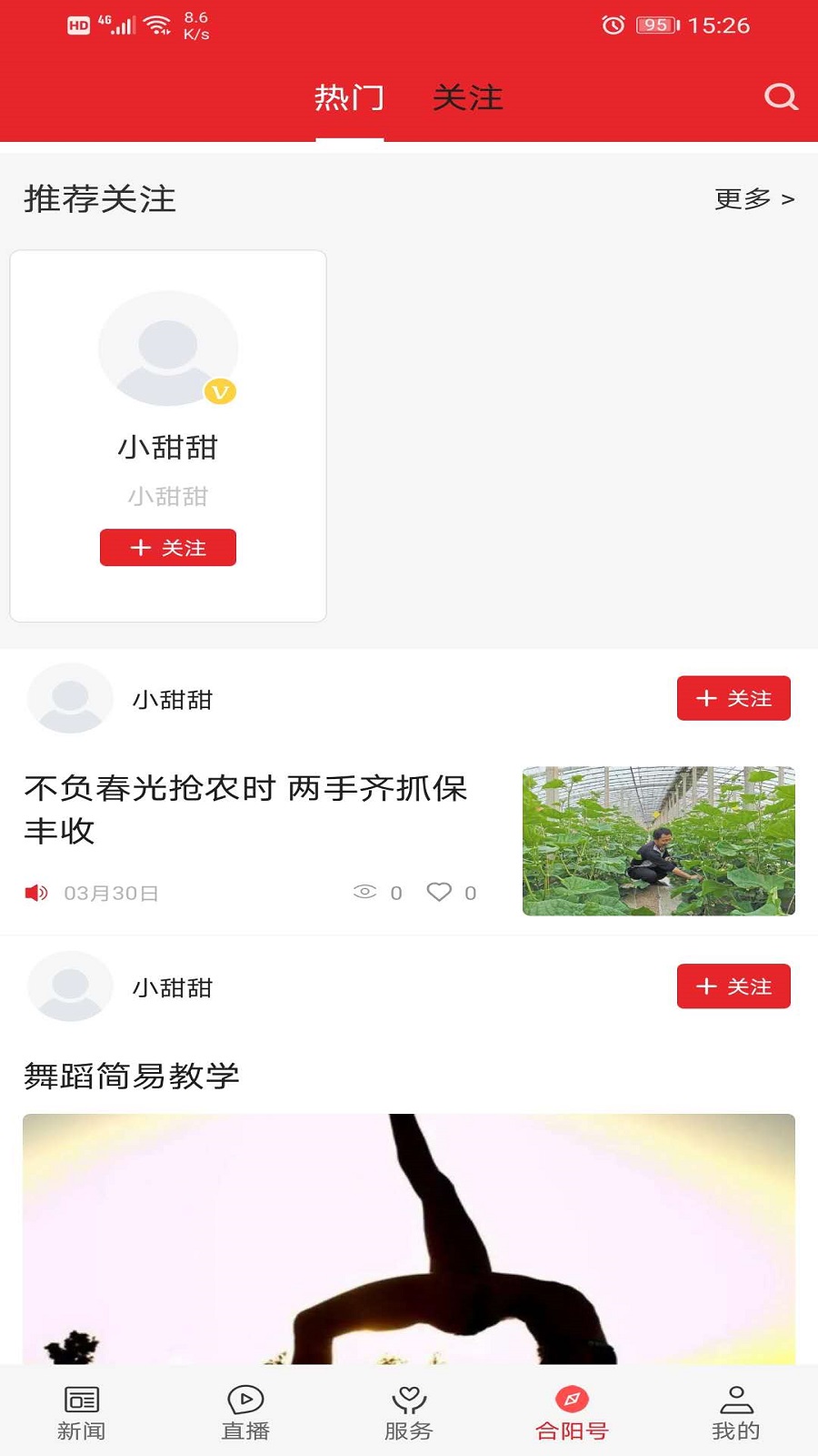 爱合阳软件封面