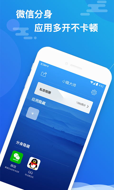 小隐大师软件封面