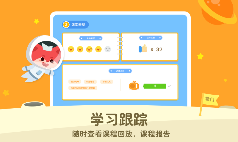掌门少儿HD软件封面
