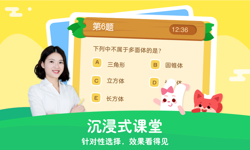 掌门少儿HD软件封面