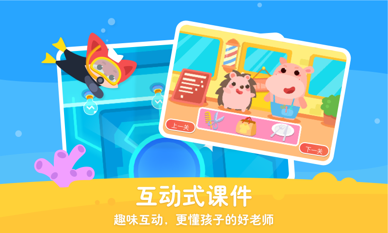 掌门少儿HD软件封面