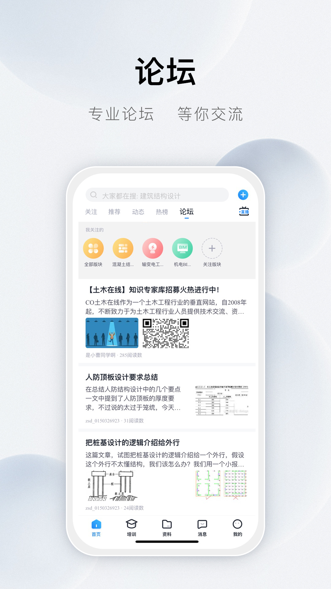 土木在线软件封面