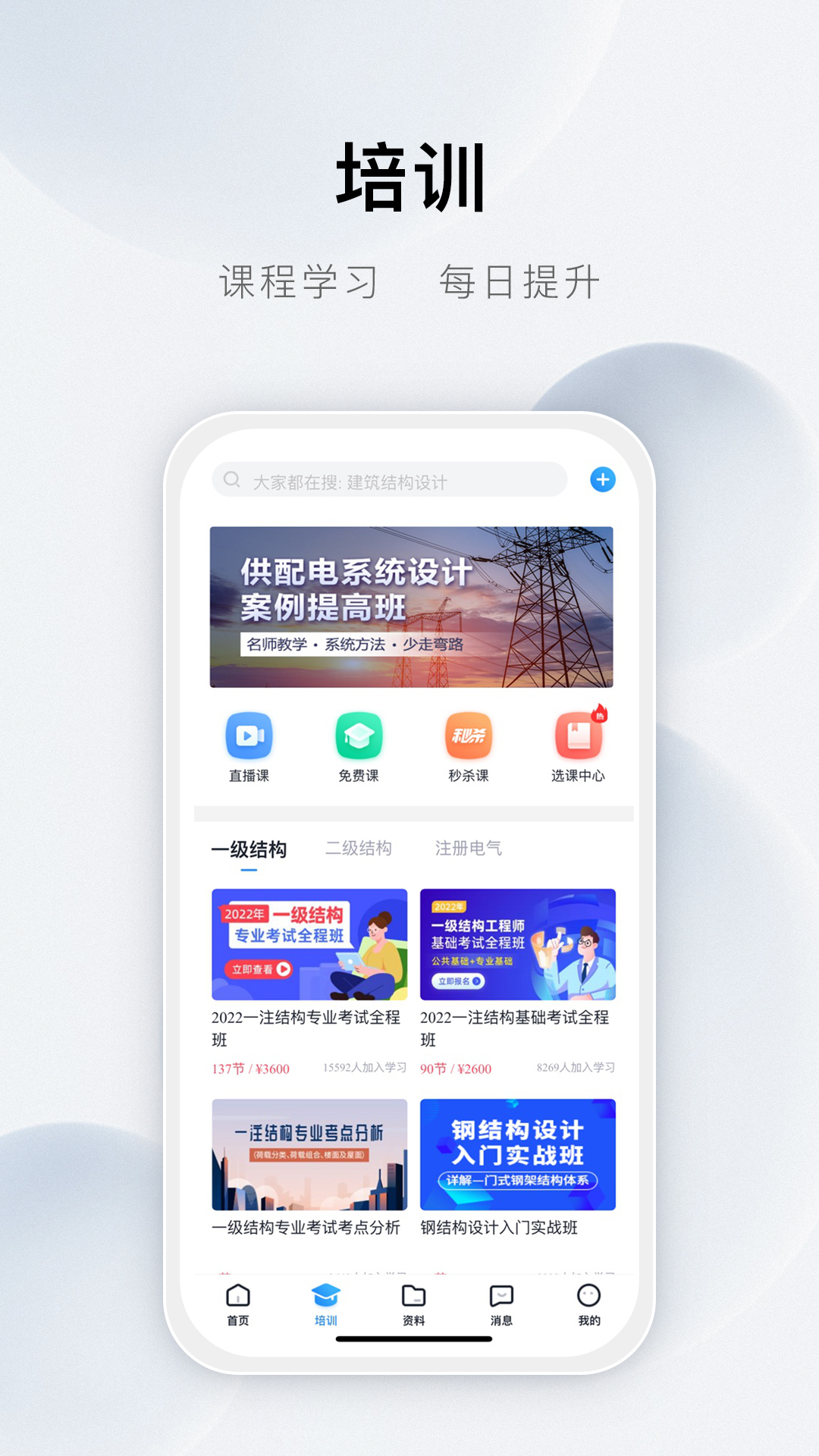 土木在线软件封面
