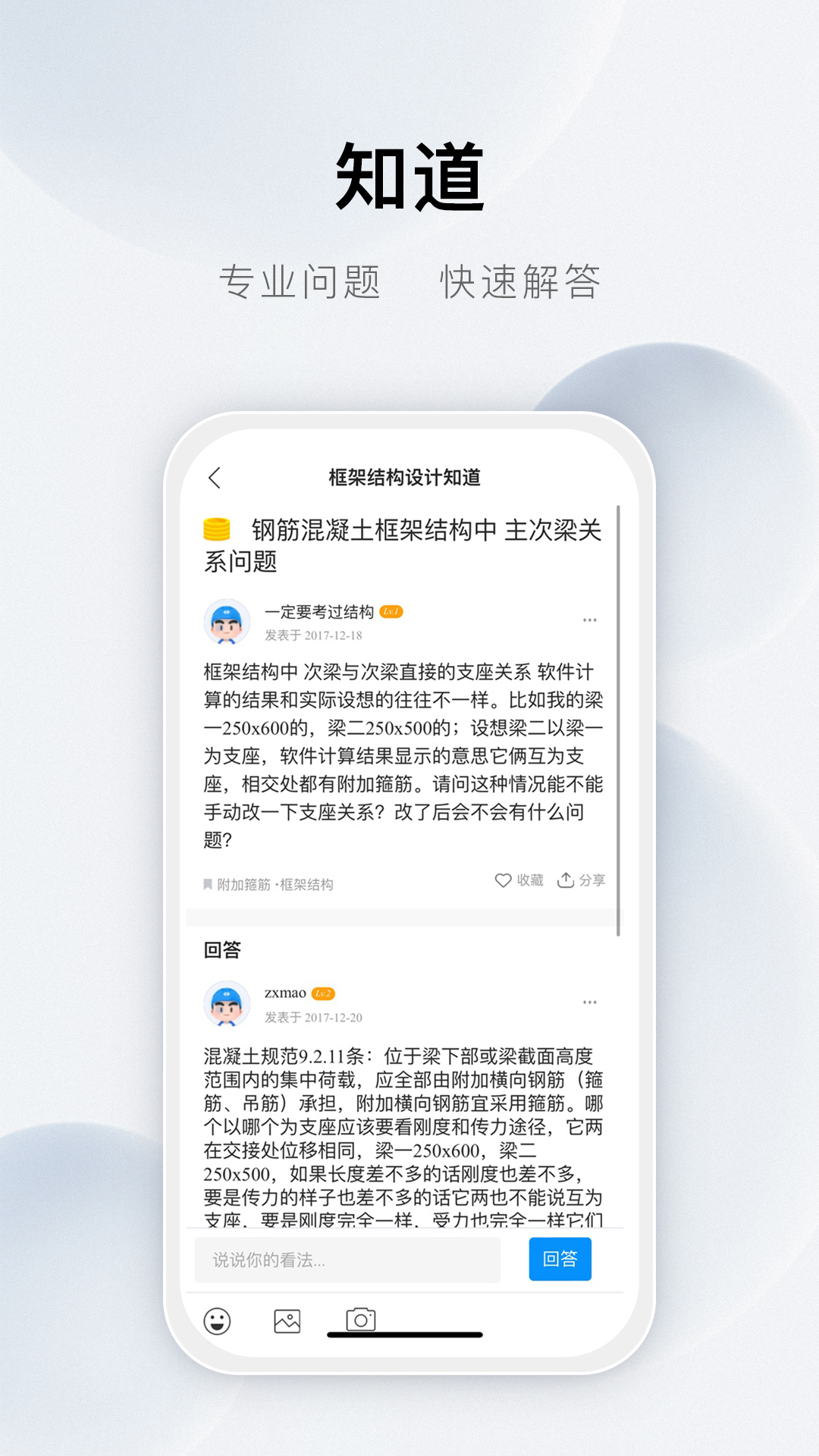 土木在线软件封面