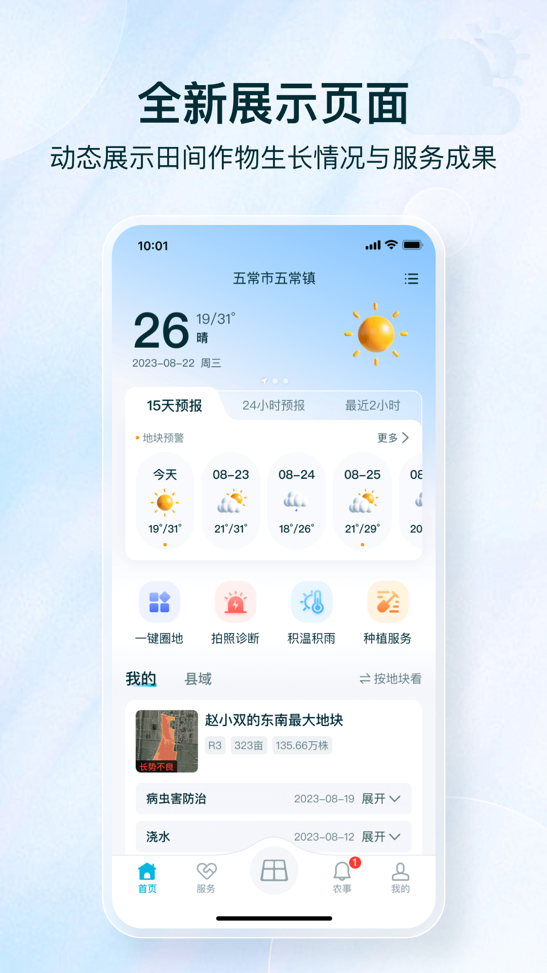 爱耕耘软件封面