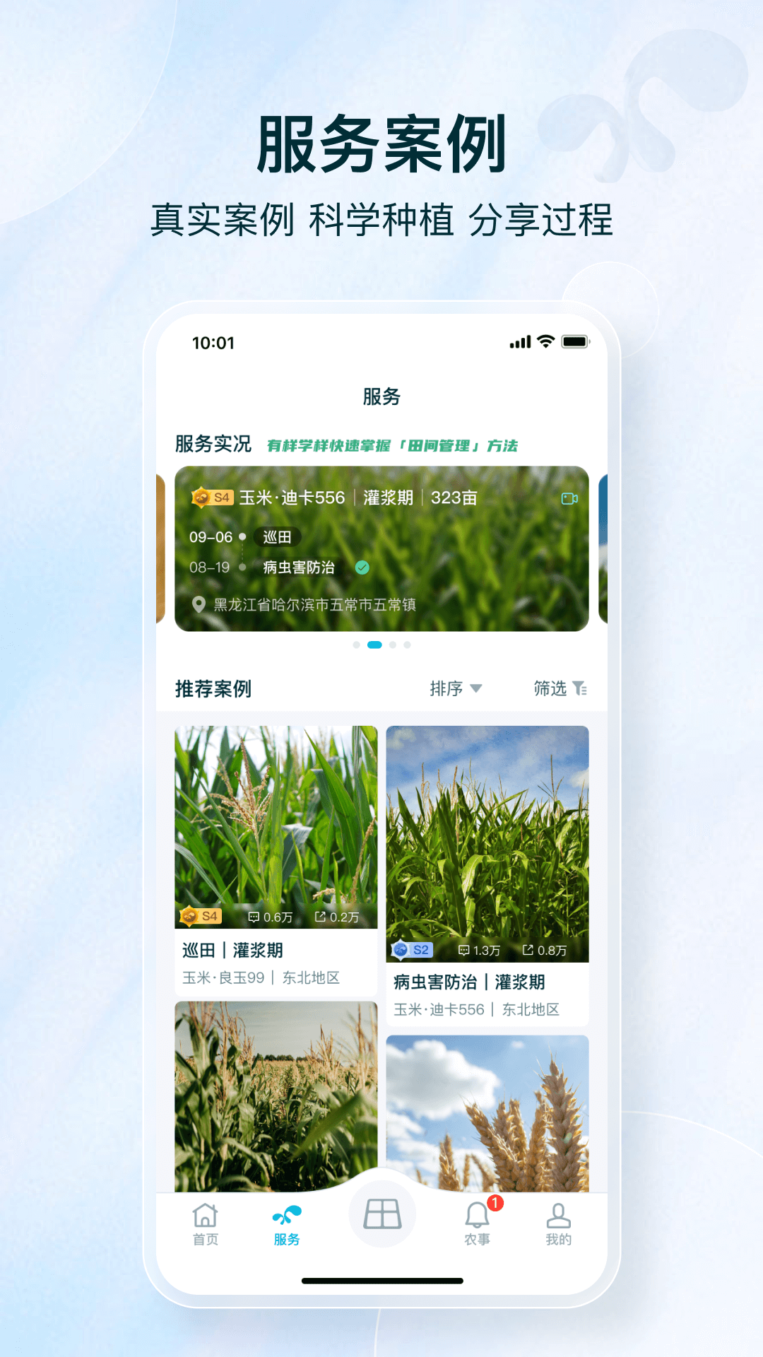 爱耕耘软件封面