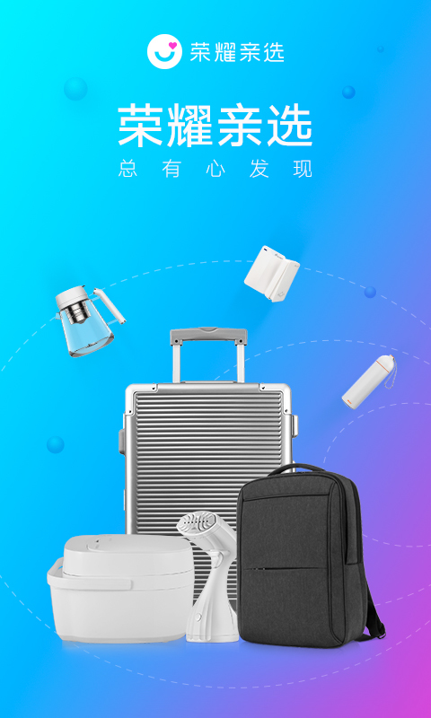 荣耀亲选软件封面