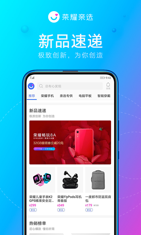 荣耀亲选软件封面