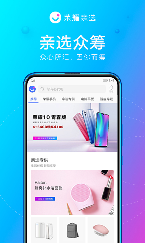 荣耀亲选软件封面