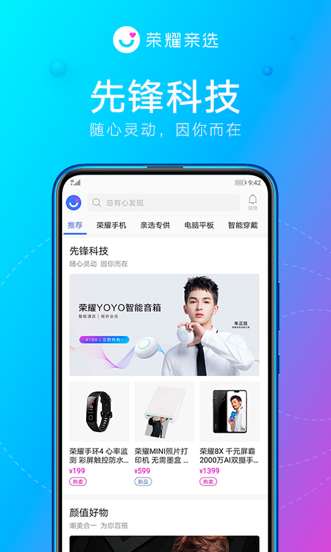 荣耀亲选软件封面