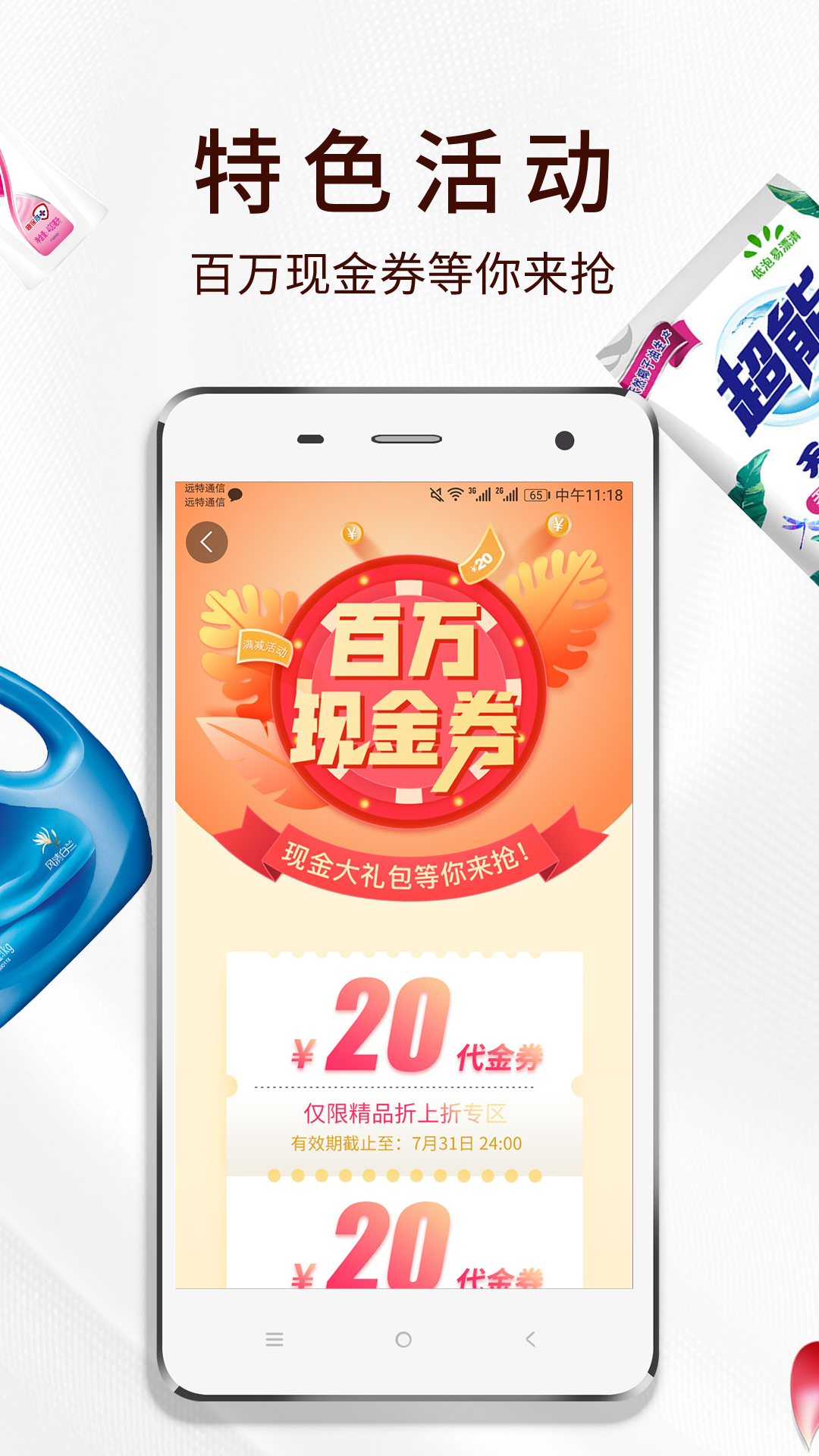 趣买货软件封面
