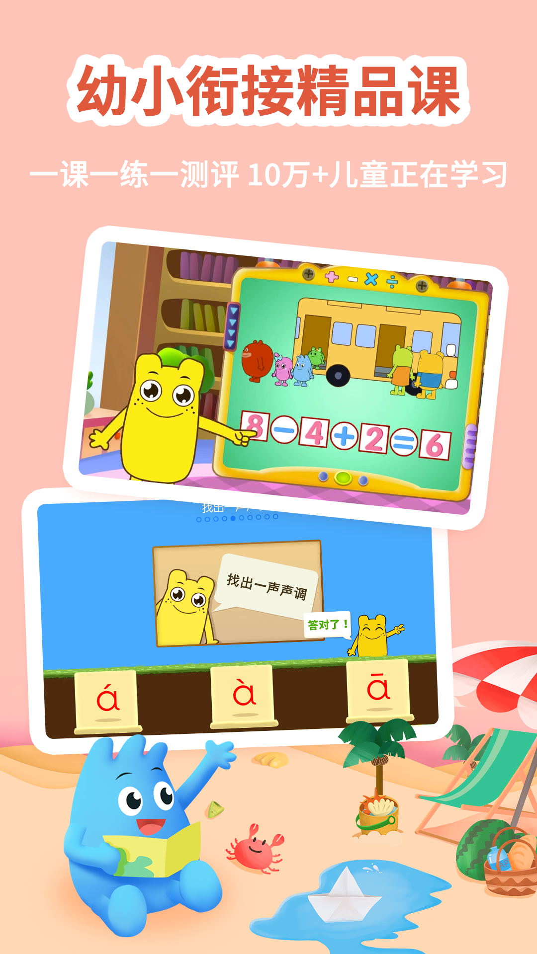 幼升小全课程软件封面