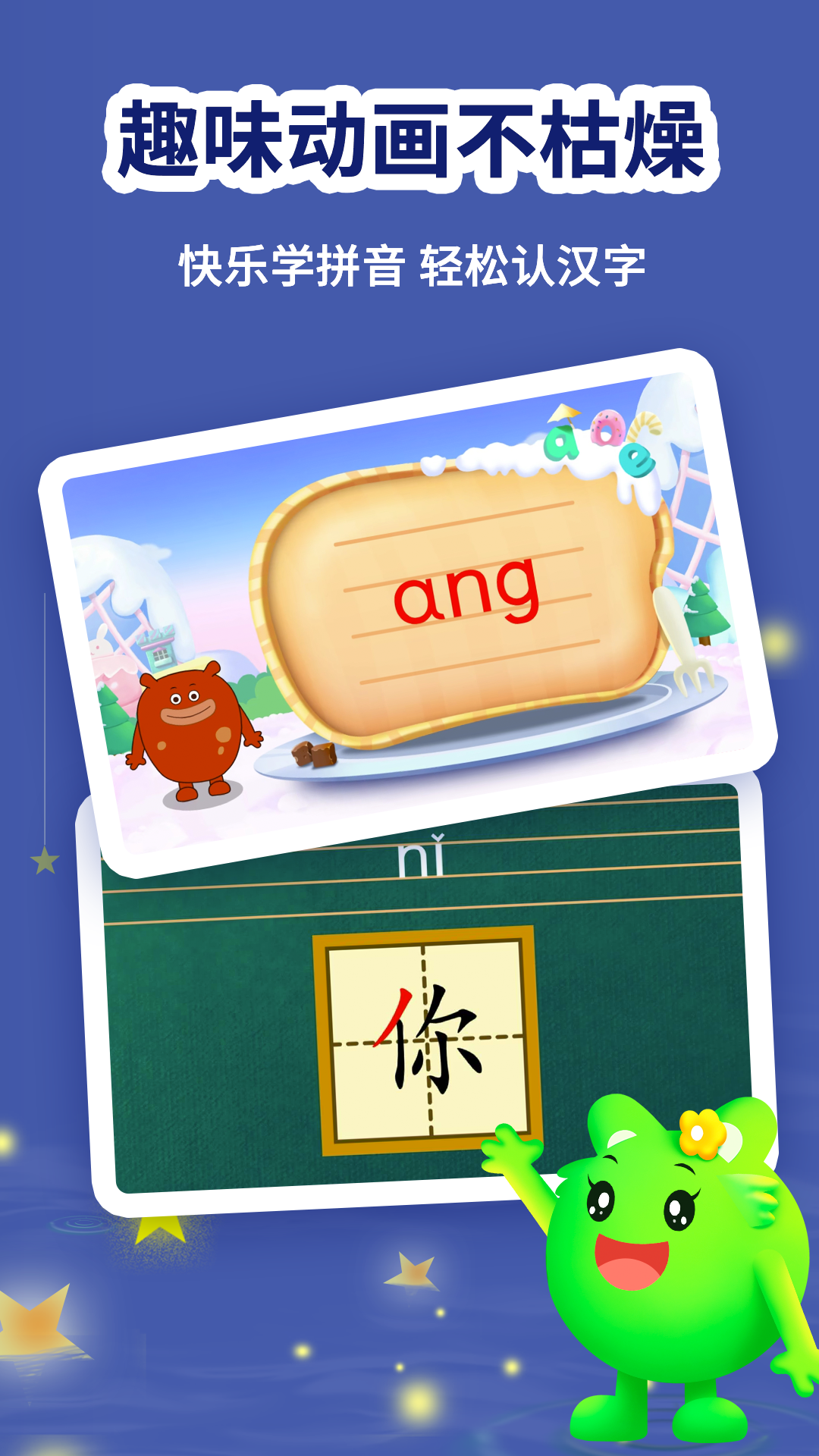 幼升小全课程软件封面