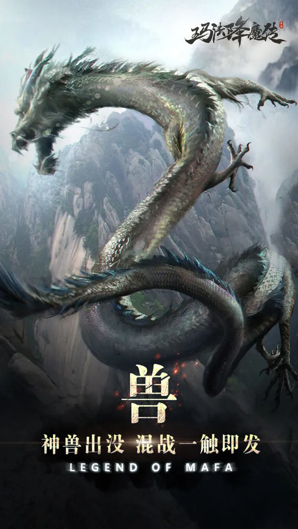 玛法降魔传软件封面