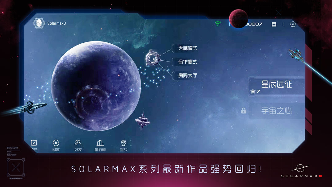 太阳系争夺战3软件封面