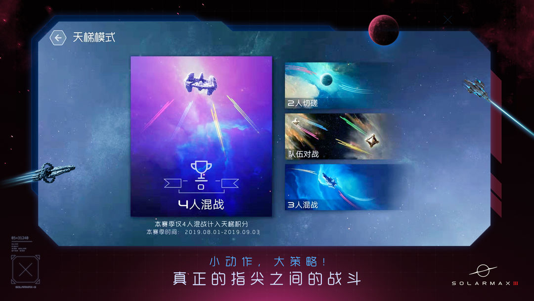 太阳系争夺战3软件封面