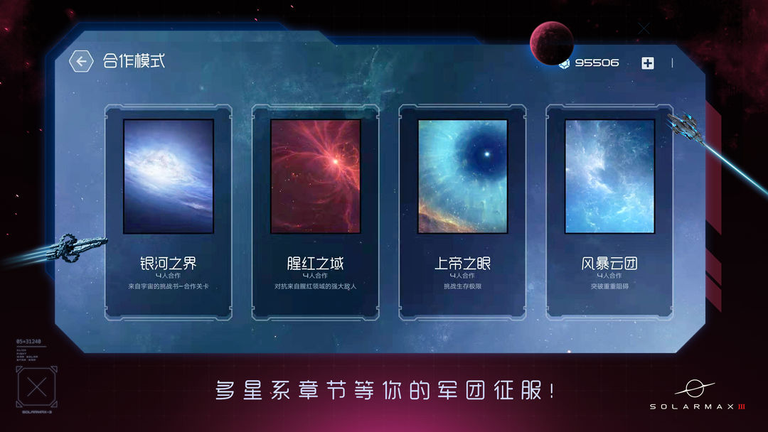 太阳系争夺战3软件封面