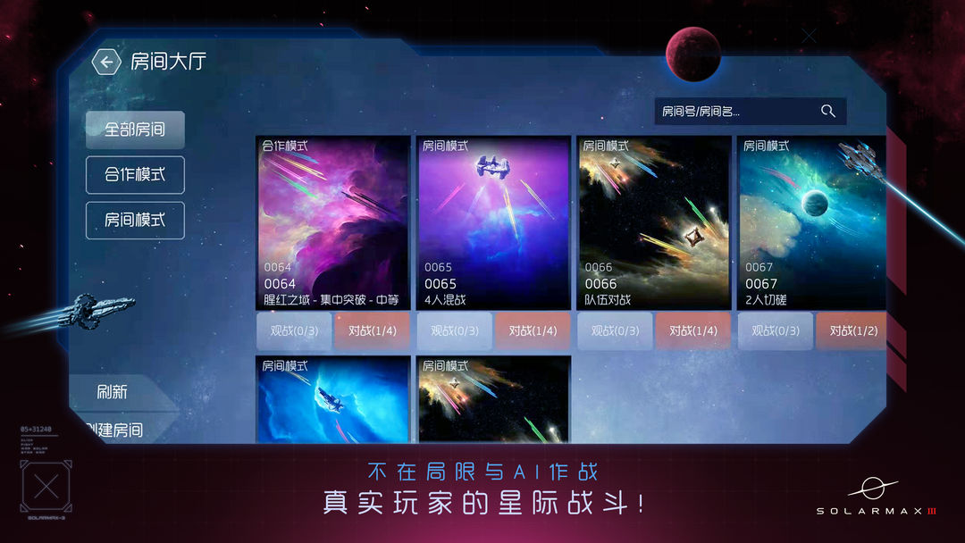 太阳系争夺战3软件封面