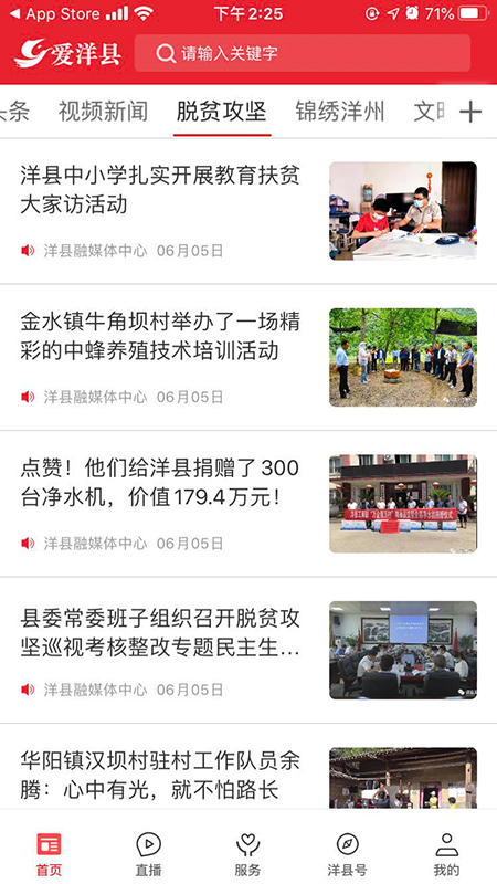 爱洋县软件封面