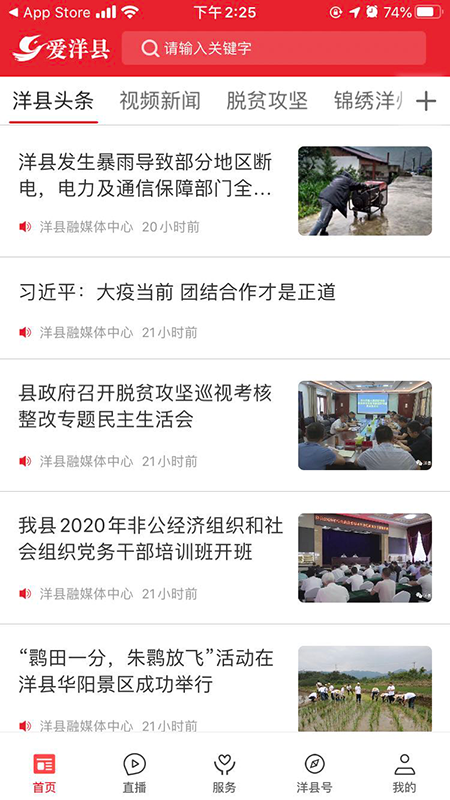 爱洋县软件封面
