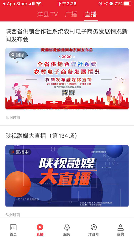 爱洋县软件封面