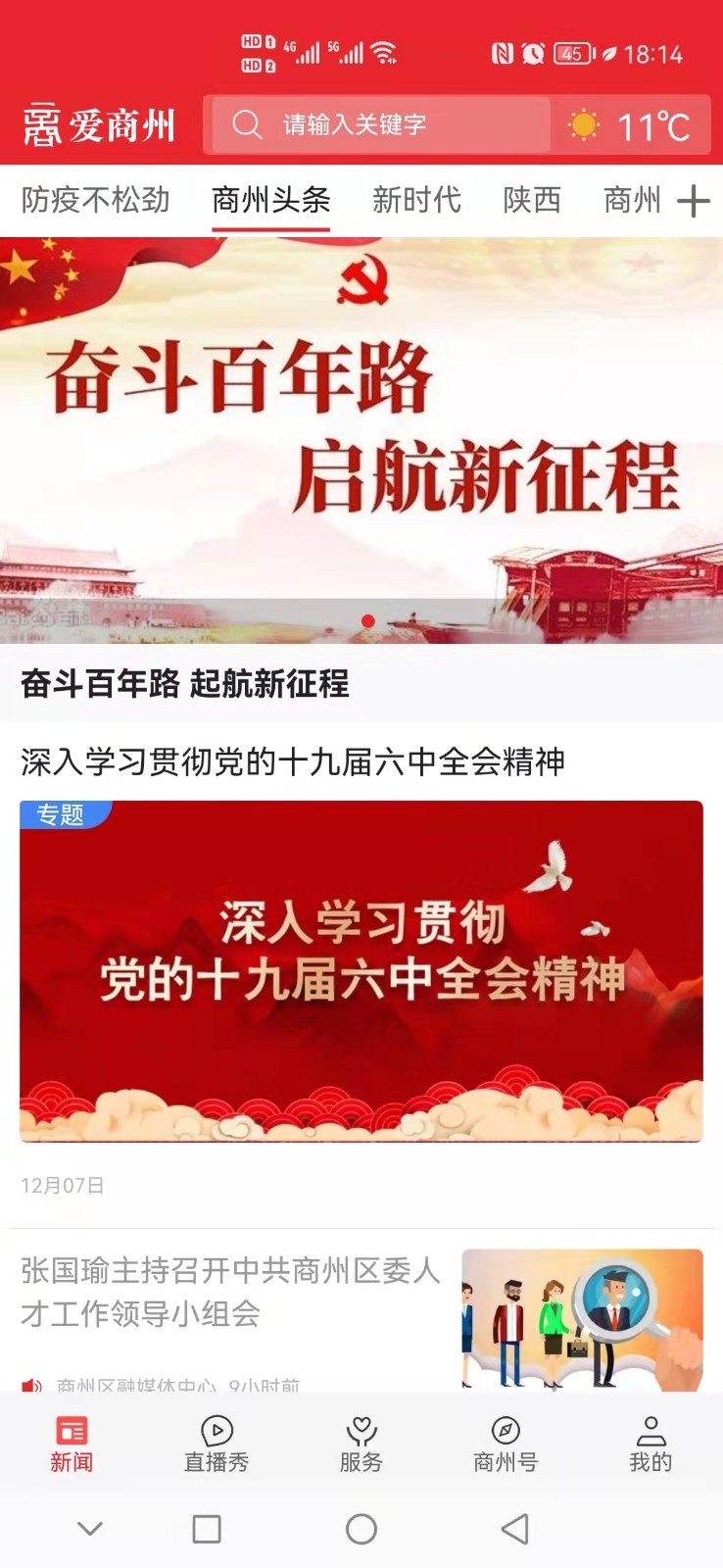 爱商州软件封面