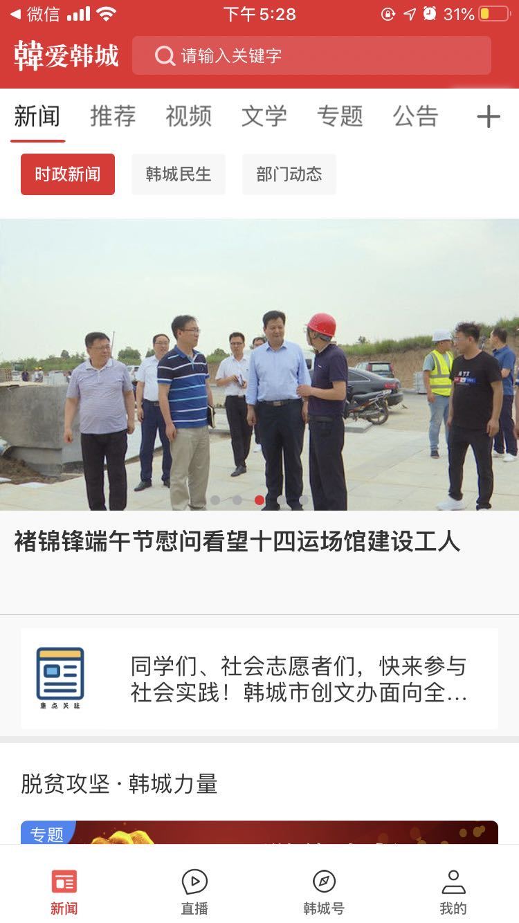 爱韩城软件封面