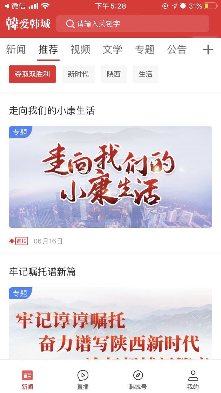 爱韩城软件封面