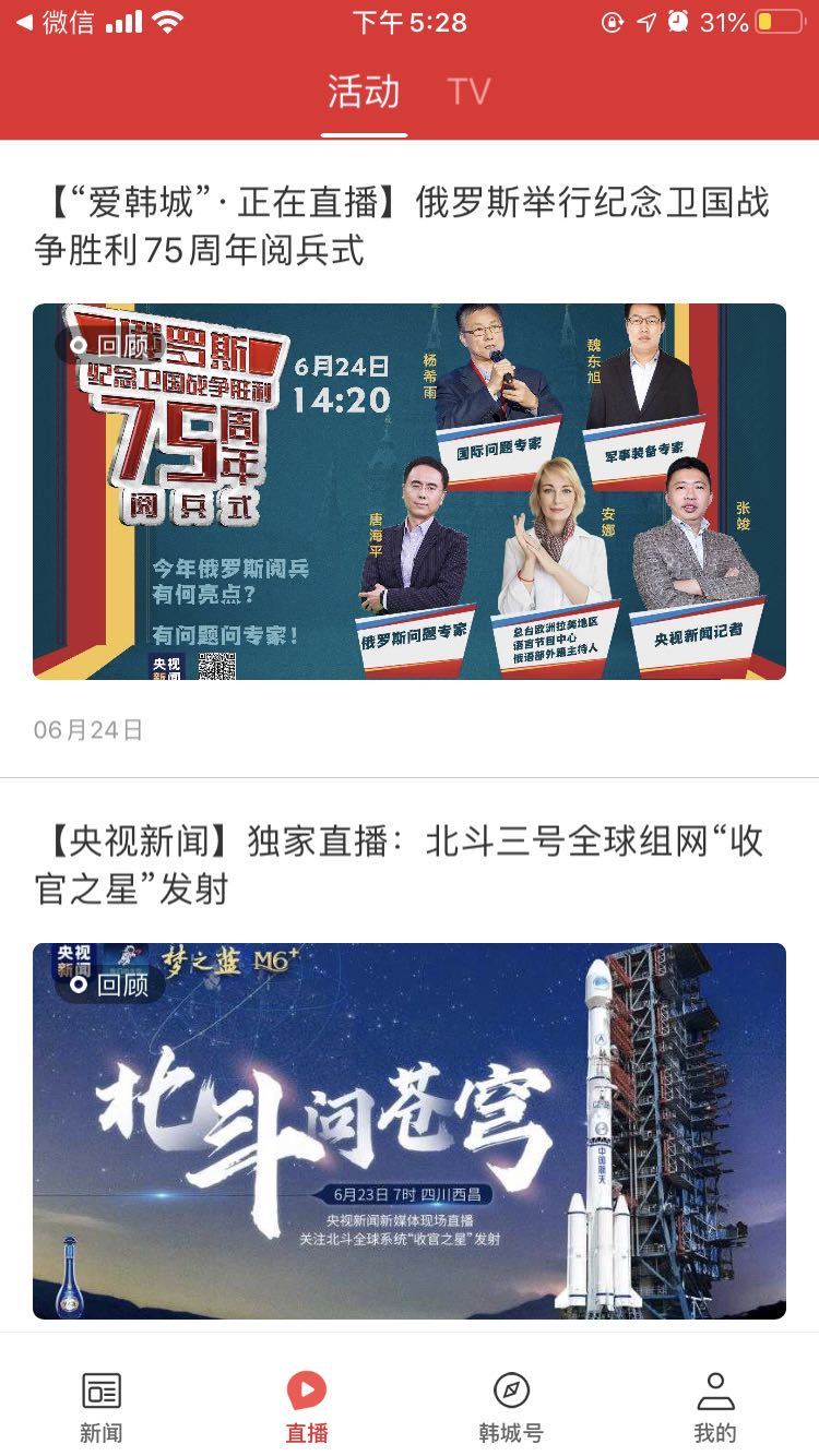 爱韩城软件封面