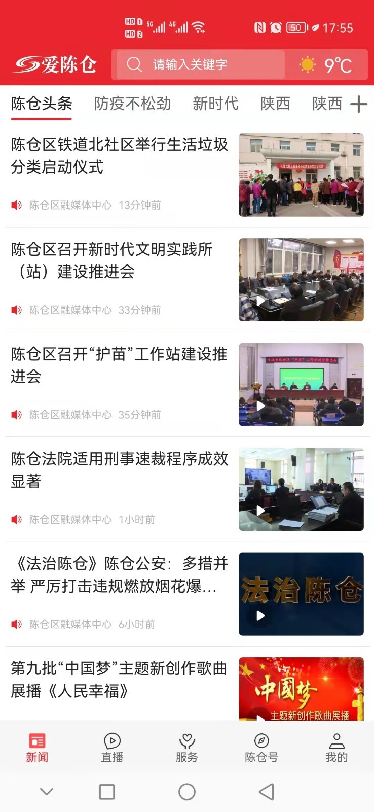爱陈仓软件封面