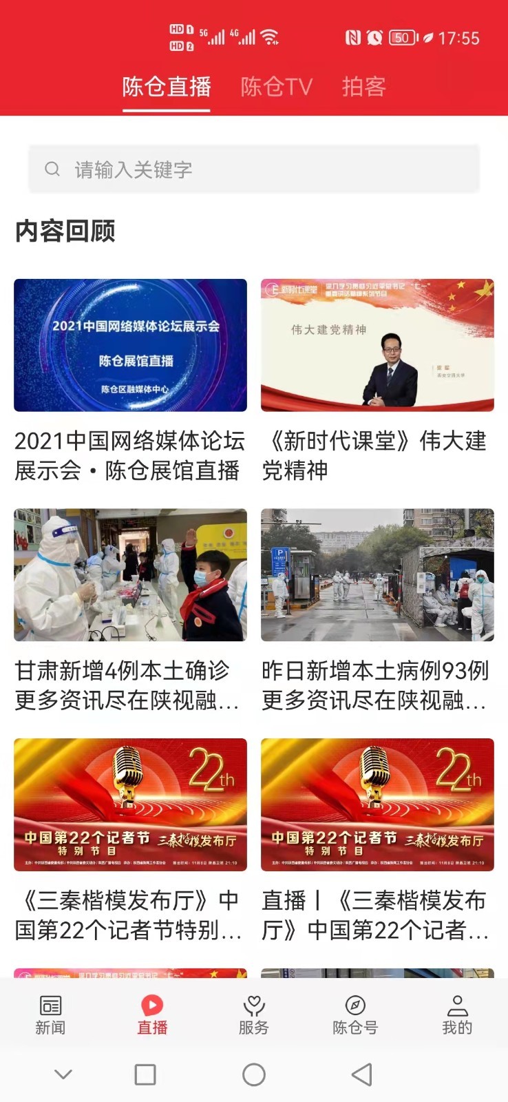 爱陈仓软件封面